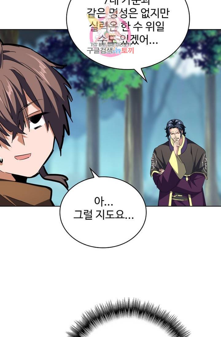 마황의 귀환 199화 82