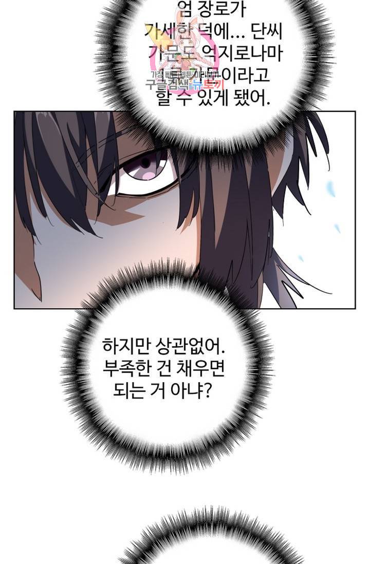 마황의 귀환 199화 83