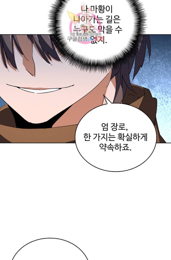 마황의 귀환 199화 84