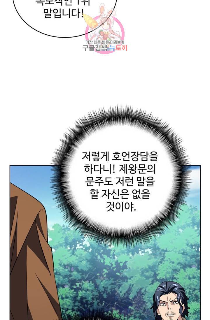 마황의 귀환 199화 86