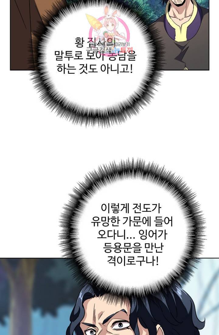 마황의 귀환 199화 87