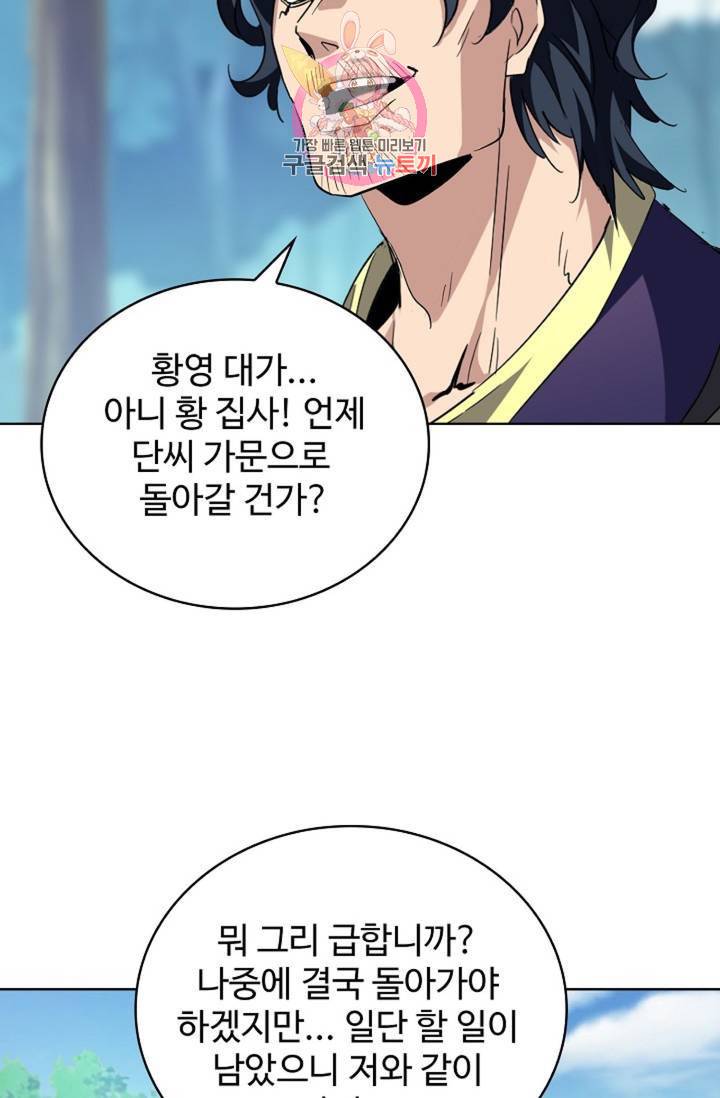 마황의 귀환 199화 88