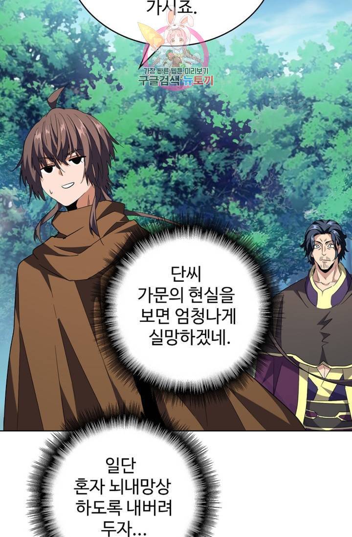 마황의 귀환 199화 89
