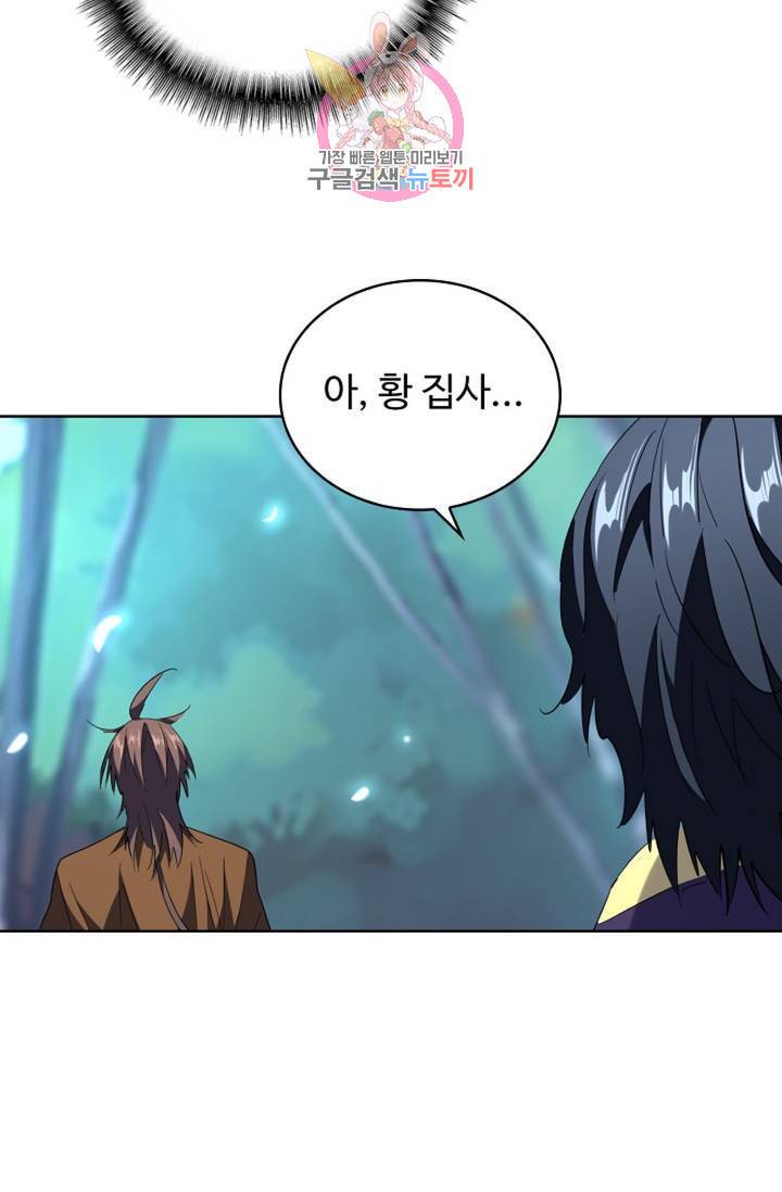 마황의 귀환 199화 90