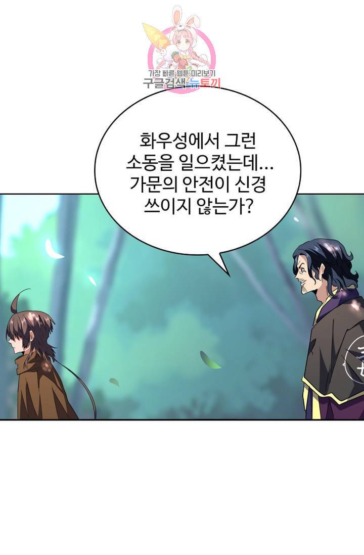 마황의 귀환 199화 91