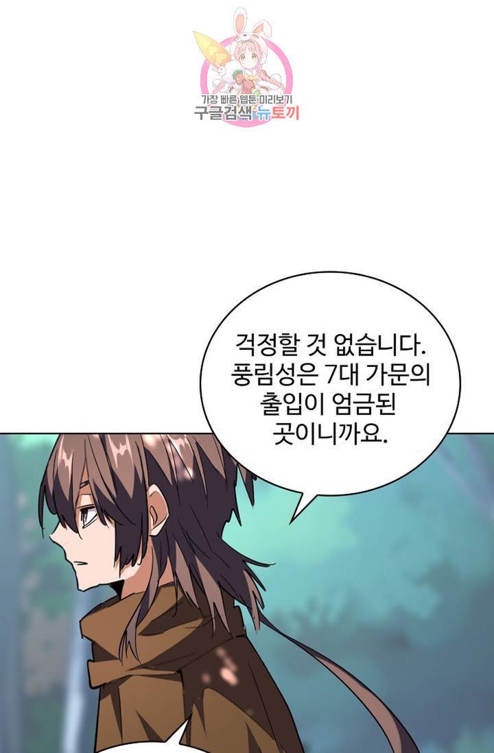 마황의 귀환 199화 92