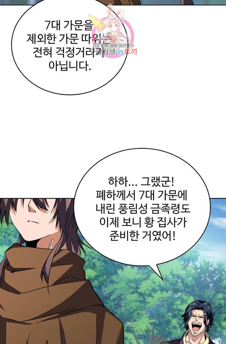 마황의 귀환 199화 93