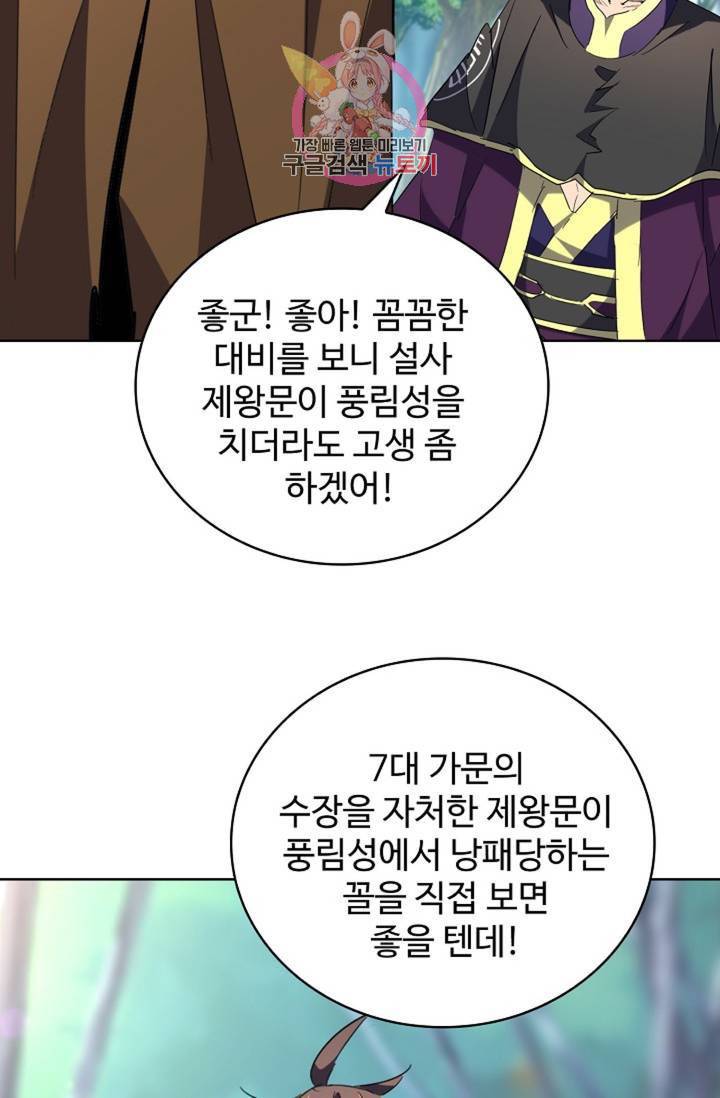 마황의 귀환 199화 94