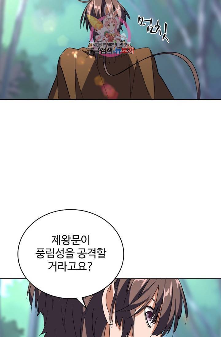 마황의 귀환 199화 95