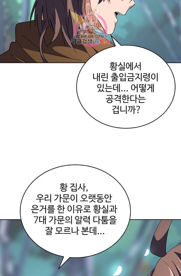 마황의 귀환 199화 96