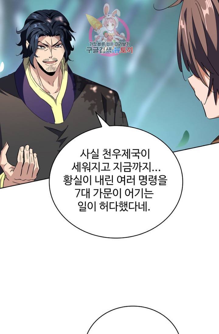 마황의 귀환 199화 97