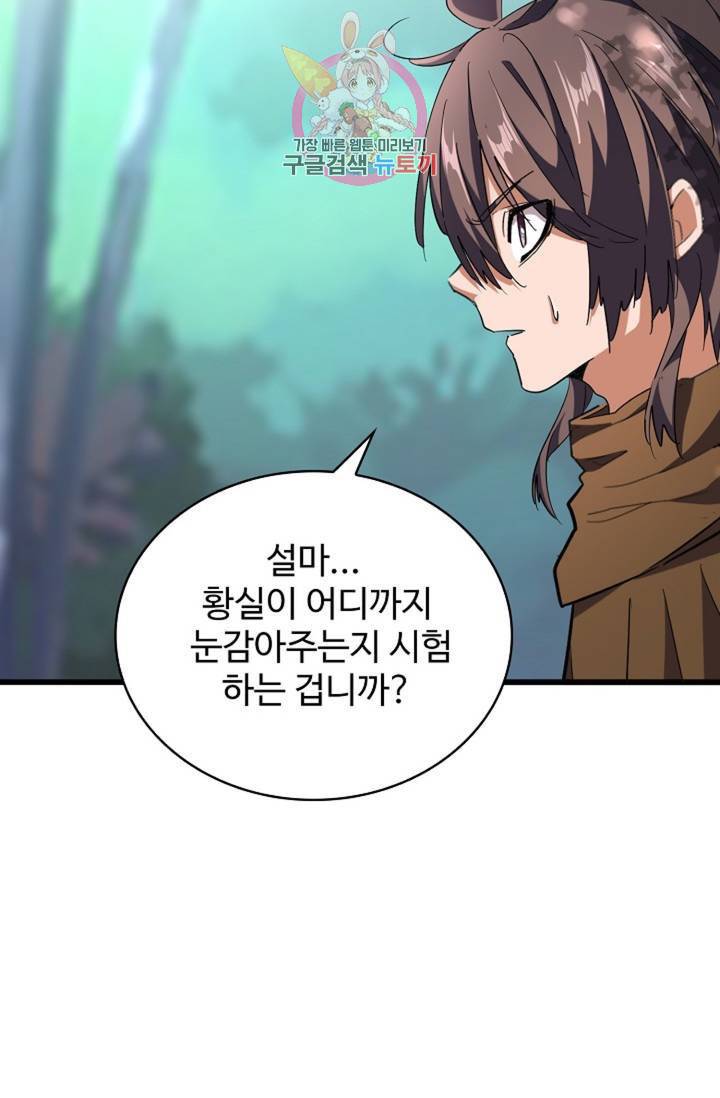 마황의 귀환 199화 99