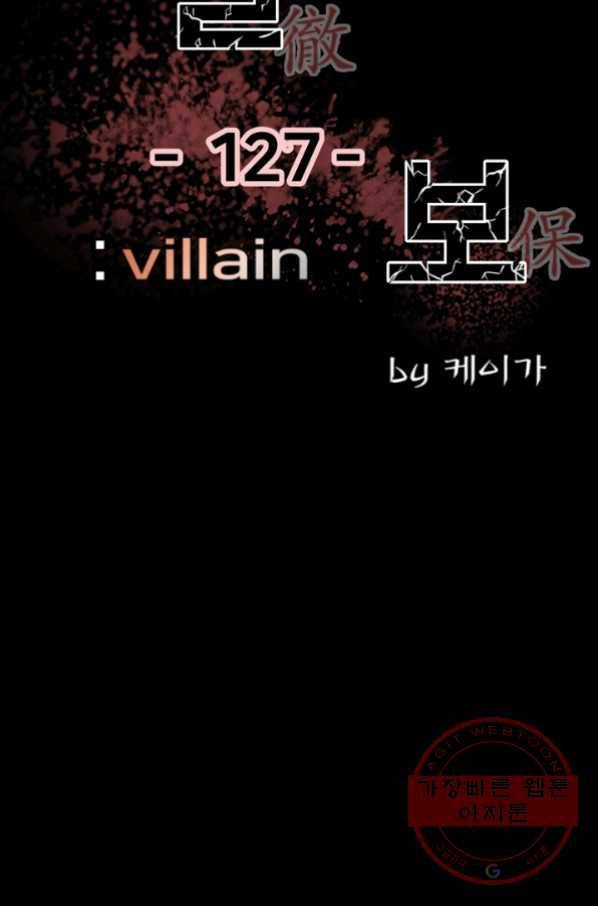 철보: [빌런] 127화 2