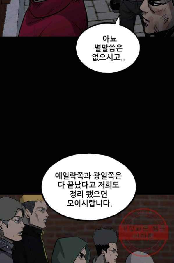 철보: [빌런] 127화 9