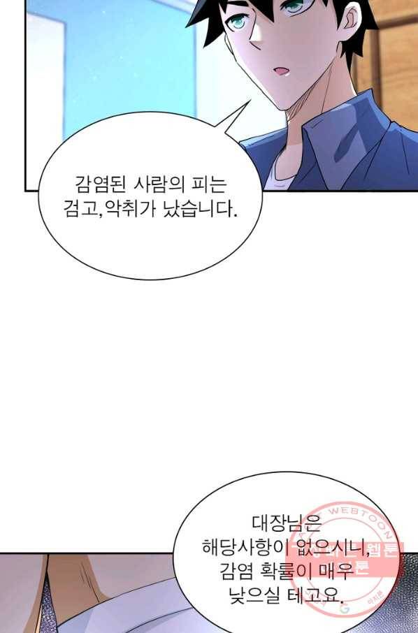 링 오브 가디언 88화 5