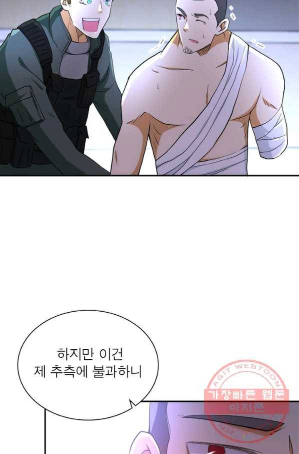 링 오브 가디언 88화 7