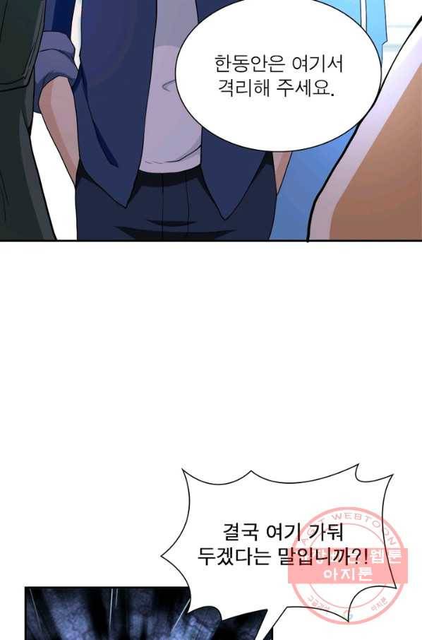 링 오브 가디언 88화 9