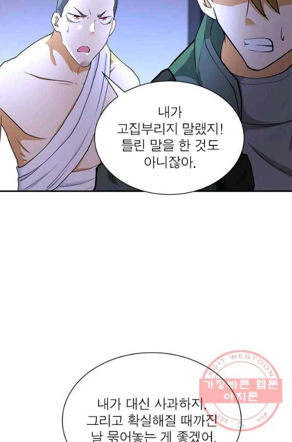 링 오브 가디언 88화 11