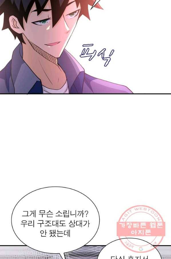 링 오브 가디언 88화 23