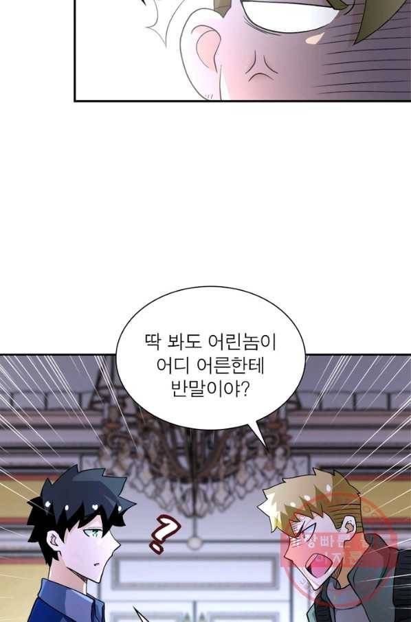 링 오브 가디언 88화 27