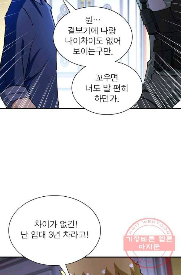 링 오브 가디언 88화 28
