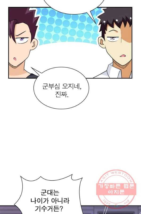 링 오브 가디언 88화 30