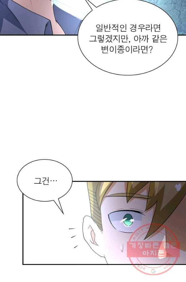 링 오브 가디언 88화 41