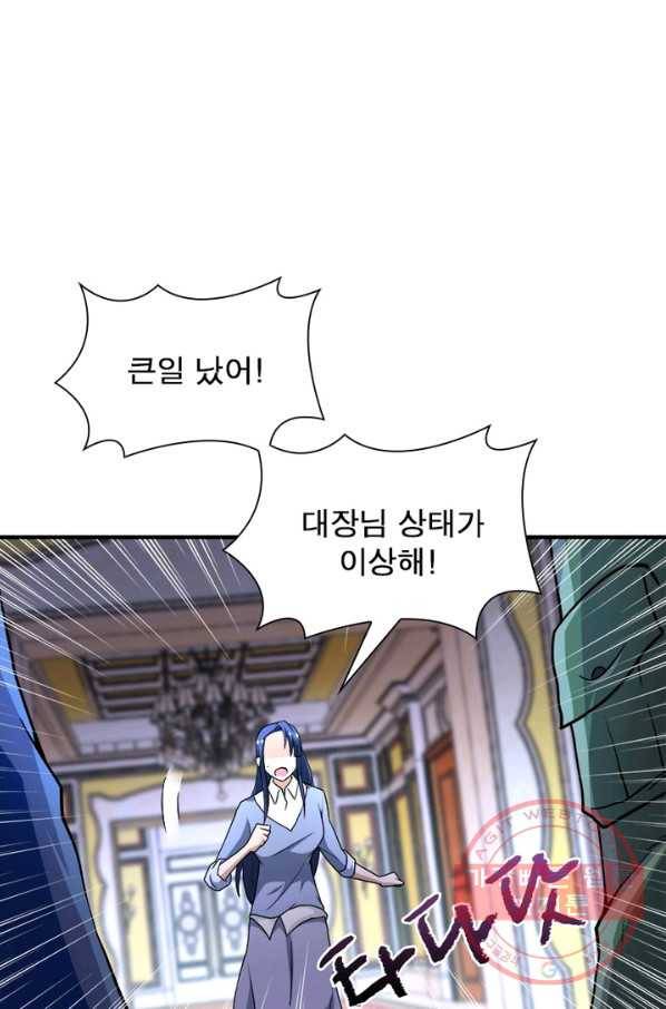 링 오브 가디언 88화 45