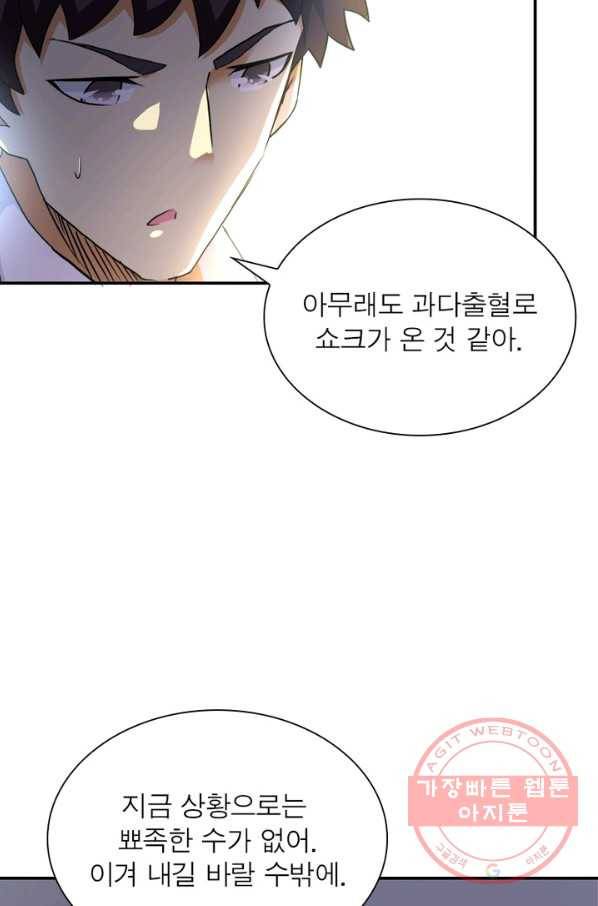 링 오브 가디언 88화 51