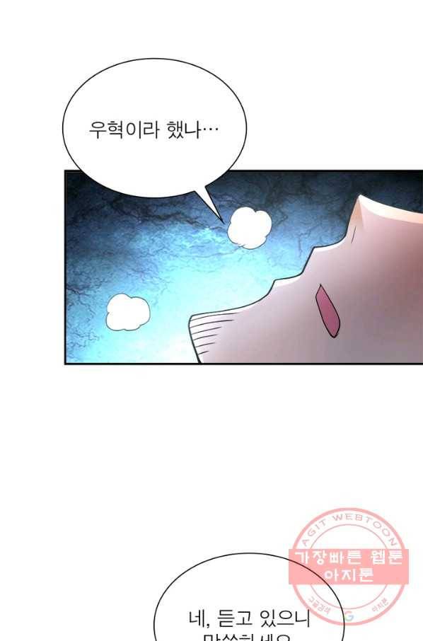 링 오브 가디언 88화 54