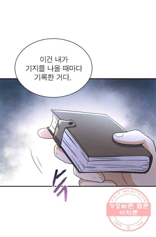 링 오브 가디언 88화 57