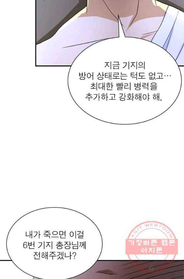 링 오브 가디언 88화 59