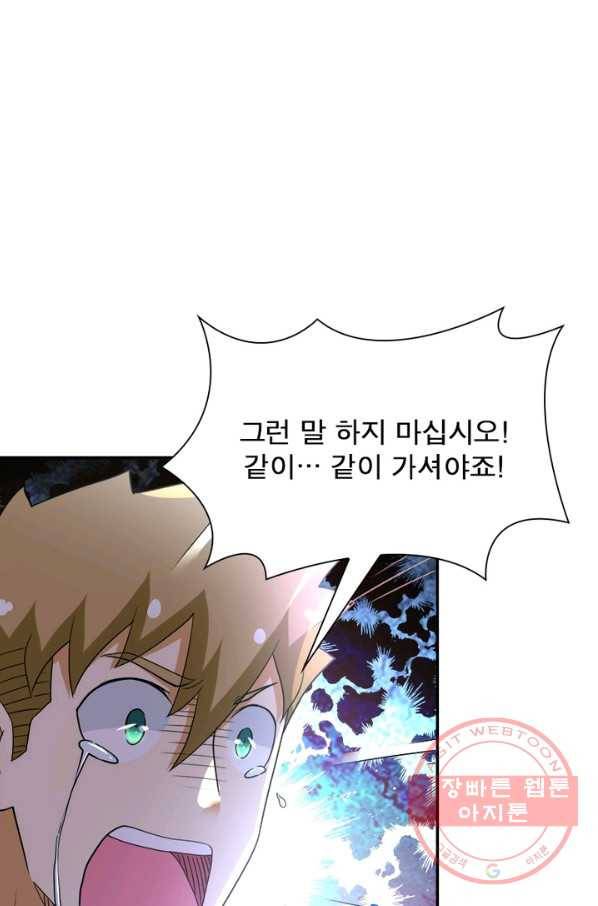 링 오브 가디언 88화 63