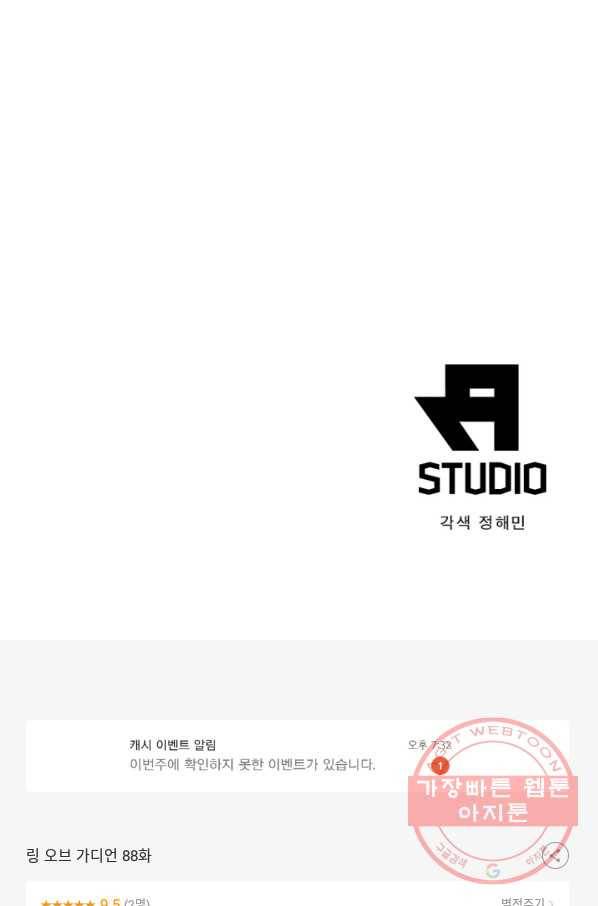 링 오브 가디언 88화 72