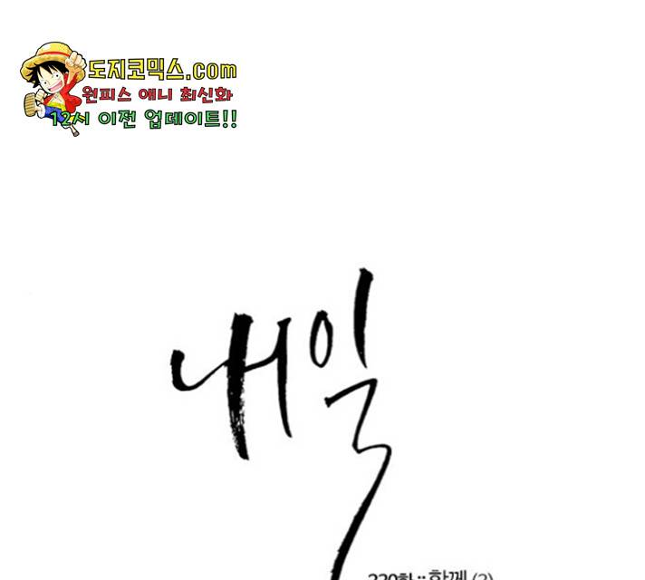 내일 220화 1