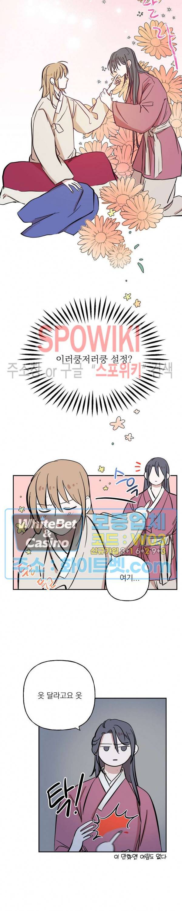 선녀탕 도난사건 12화 3