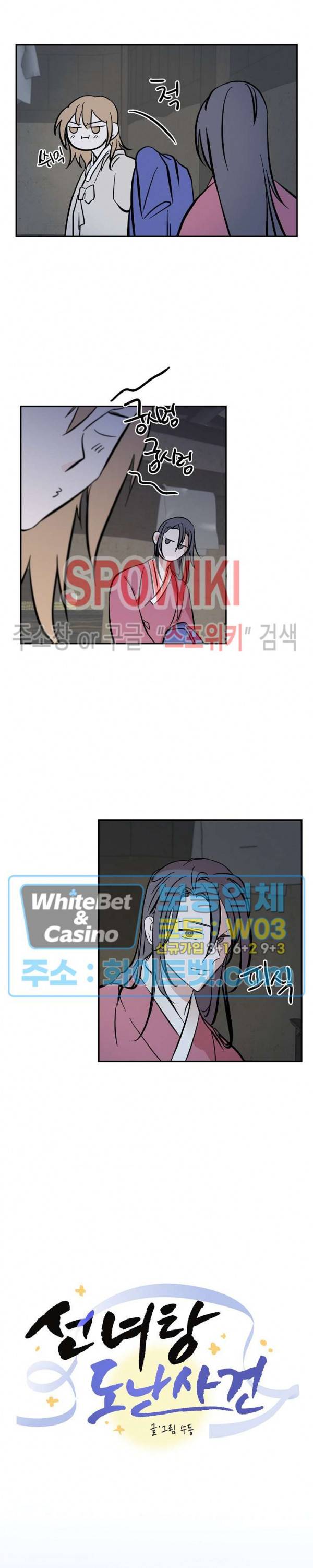 선녀탕 도난사건 12화 4