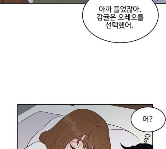 오늘 밤만 재워줘 52화 8