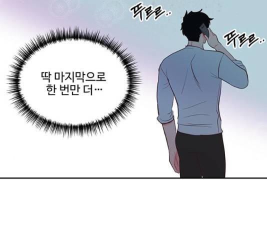 오늘 밤만 재워줘 52화 17
