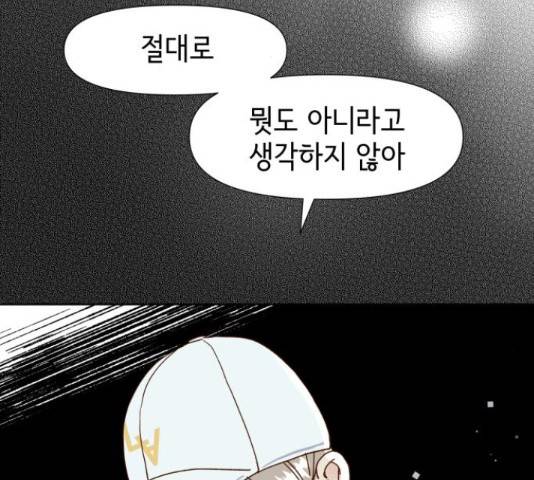 샤인 스타 43화 30