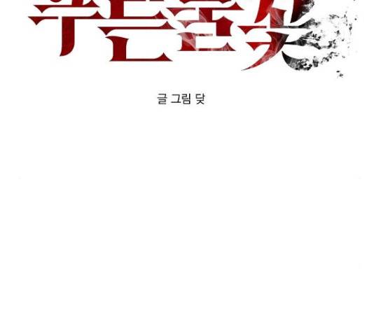 푸른불꽃 27화 2
