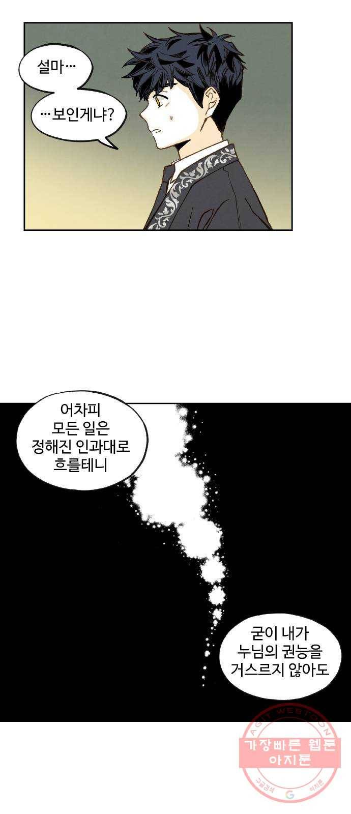 합격시켜주세용 108화 4