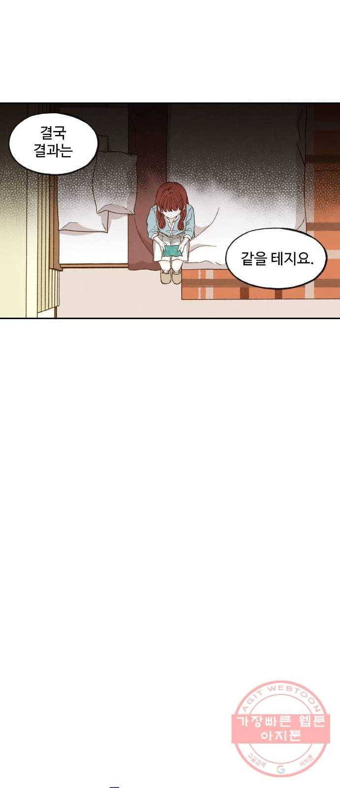 합격시켜주세용 108화 5