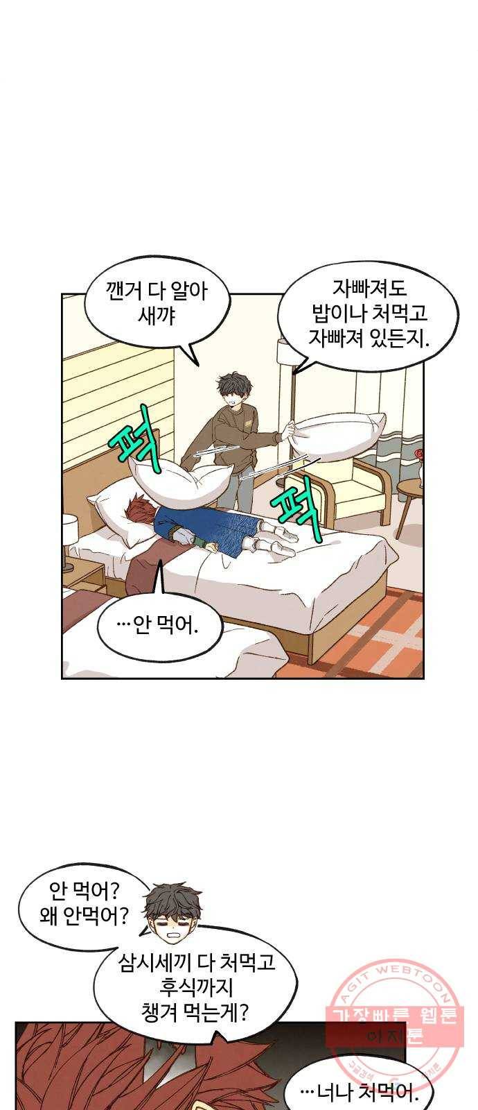 합격시켜주세용 108화 7