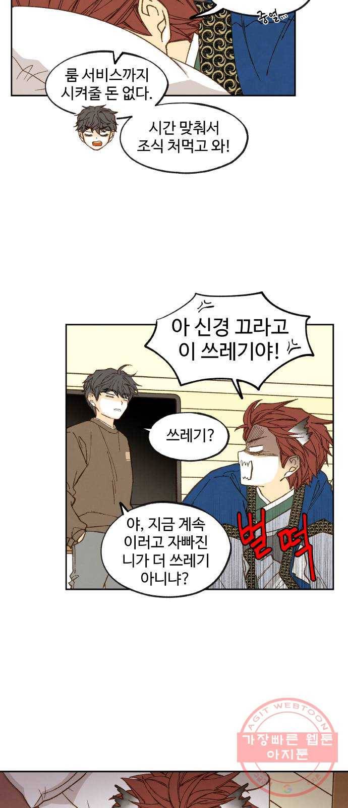 합격시켜주세용 108화 8