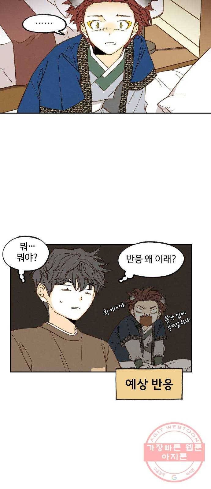 합격시켜주세용 108화 9