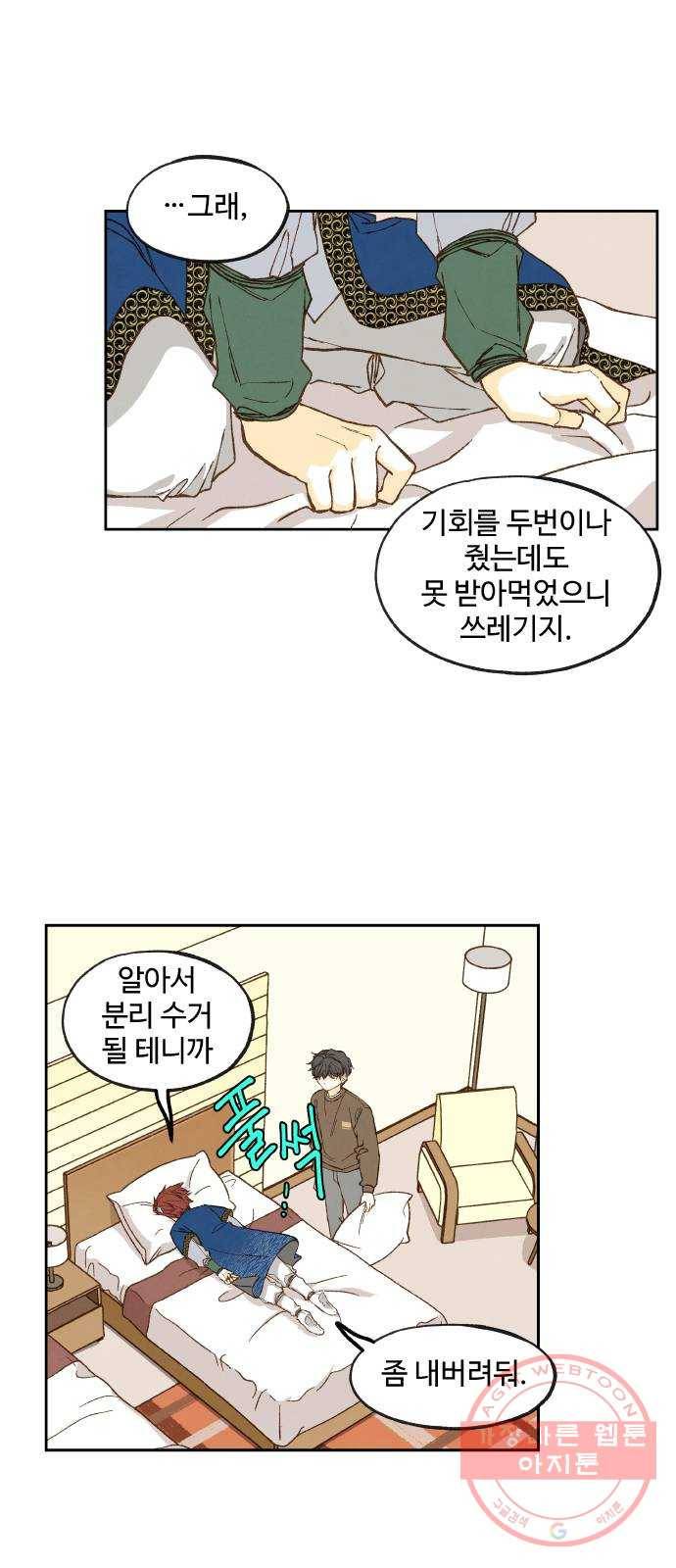 합격시켜주세용 108화 10