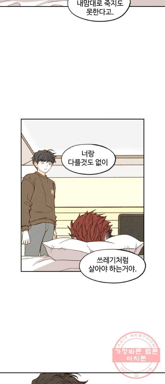 합격시켜주세용 108화 12