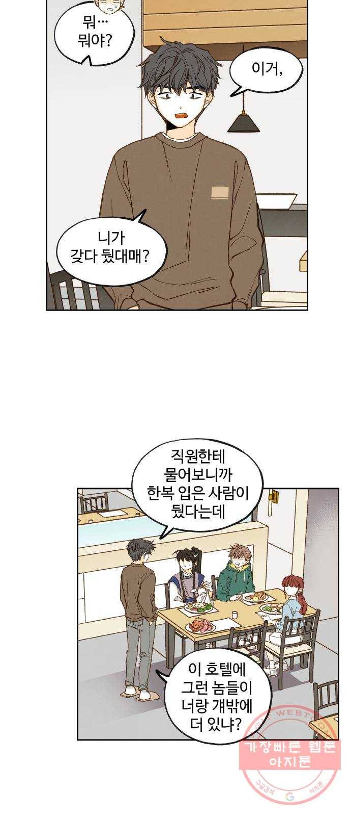합격시켜주세용 108화 18