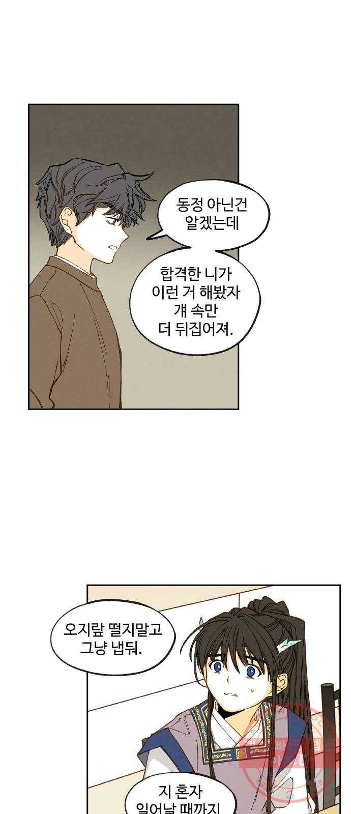 합격시켜주세용 108화 19